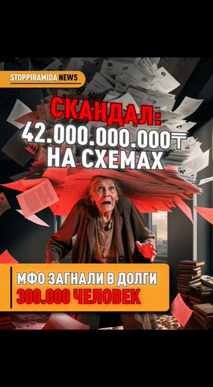 Кредиты и микрозаймы | 6 МФО загнали в долги 300 000 человек